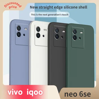 Подходящ за vivo iqooneo6se калъф за мобилен телефон iQo06 течен силикон за iQooneo6 se директен мека обвивка vivo Плътен цвят