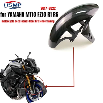 за YAMAHA MT10 FZ10 R1 R6 2017 2018 2019-2022 предната гума на мотоциклета, крило, обтекател, ABS, леене под налягане, капак от въглеродни влакна