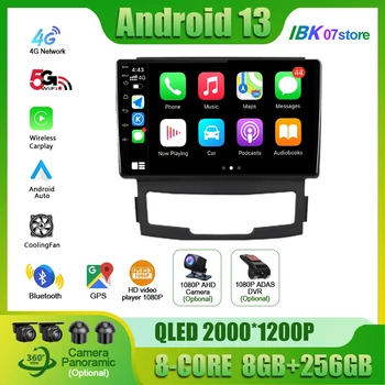 Android 13 за SsangYong Korando 3 Actyon 2 2010-2013 Авто Радио Мултимедиен Плейър Навигация CarPlay 4G GPS No 2 din dvd