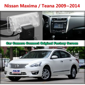 За Nissan Maxima/Teana 2009 ~ 2014 Свързана автомобилна камера Оригинален екран, камера за обратно виждане и архивиране на Оригинални авто екран